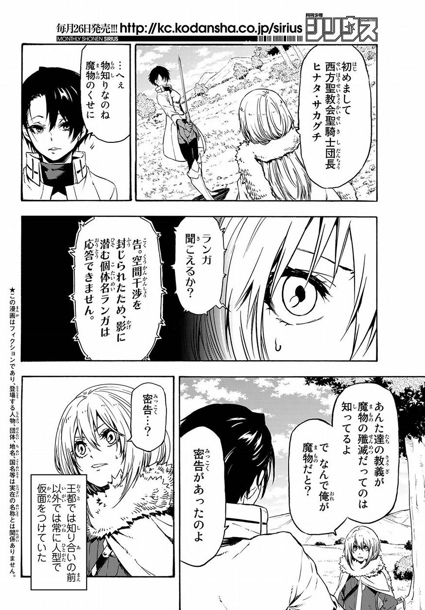 転生したらスライムだった件 Chap 55 - Next Chap 56