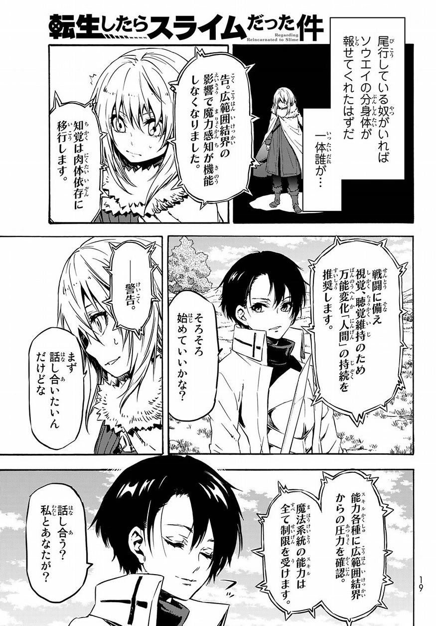 転生したらスライムだった件 Chap 55 - Next Chap 56