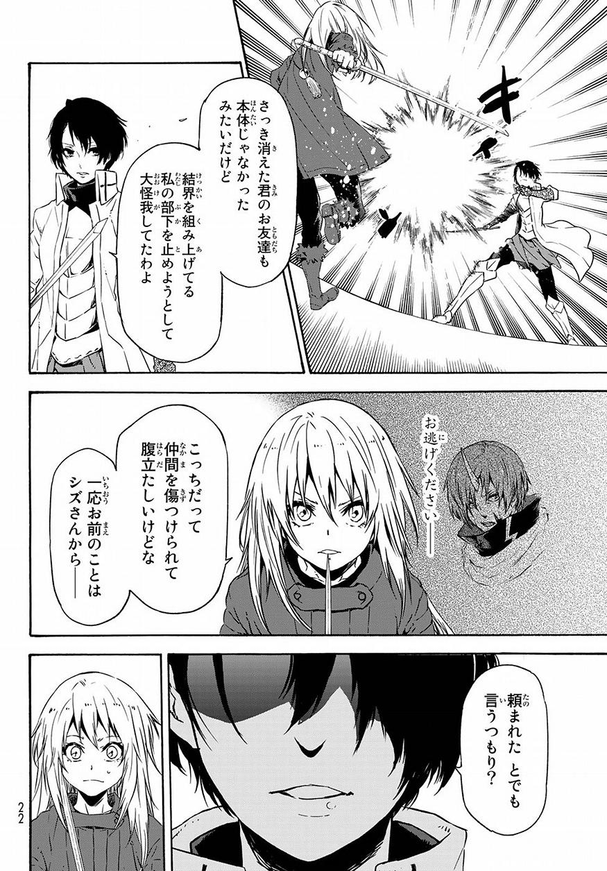 転生したらスライムだった件 Chap 55 - Next Chap 56