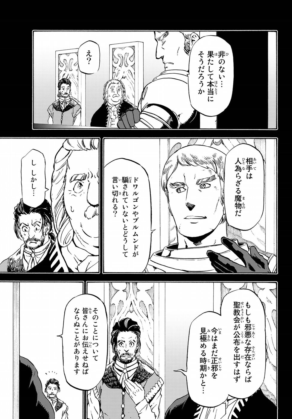転生したらスライムだった件 Chap 56 - Next Chap 57