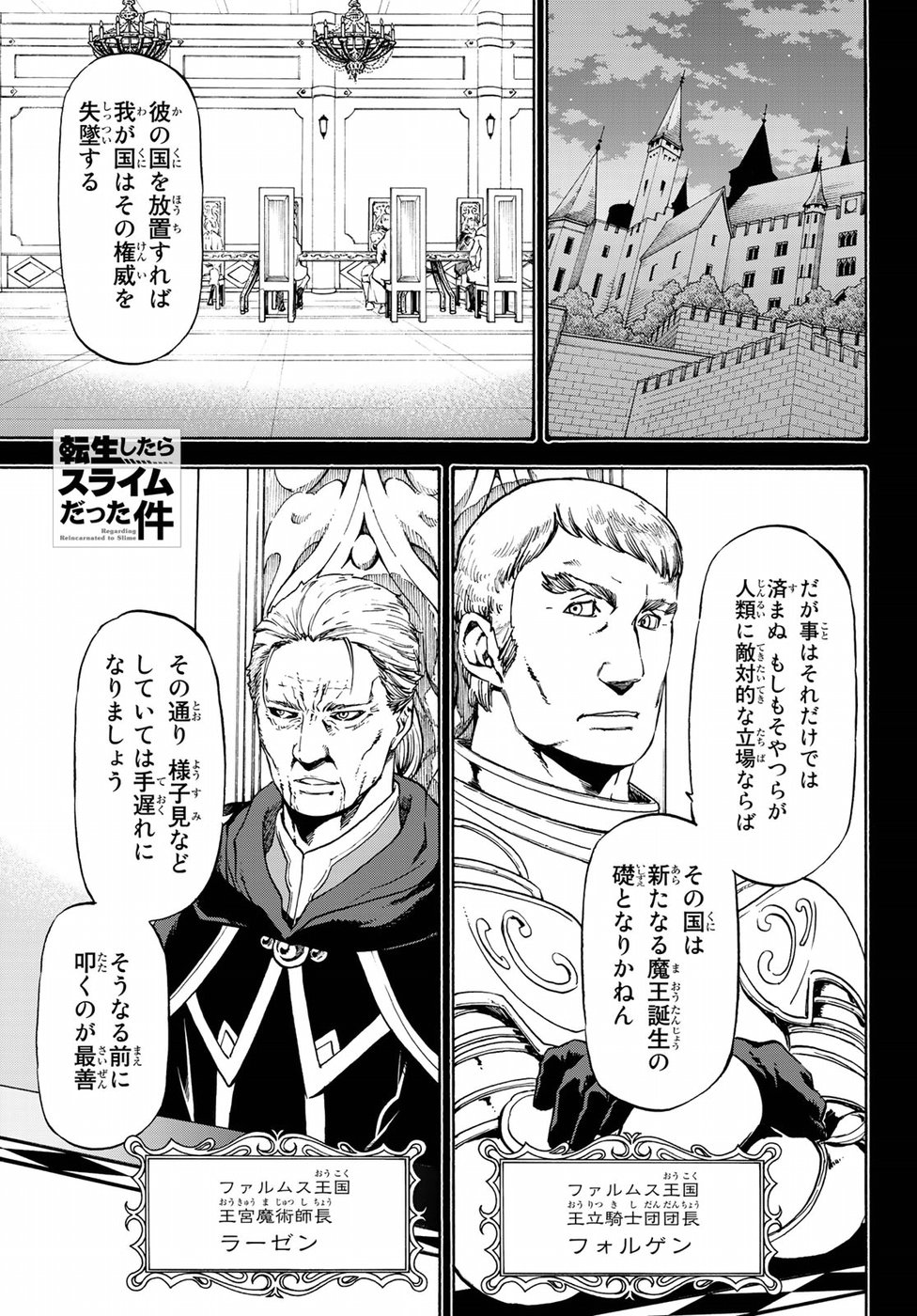 転生したらスライムだった件 Chap 56 - Next Chap 57