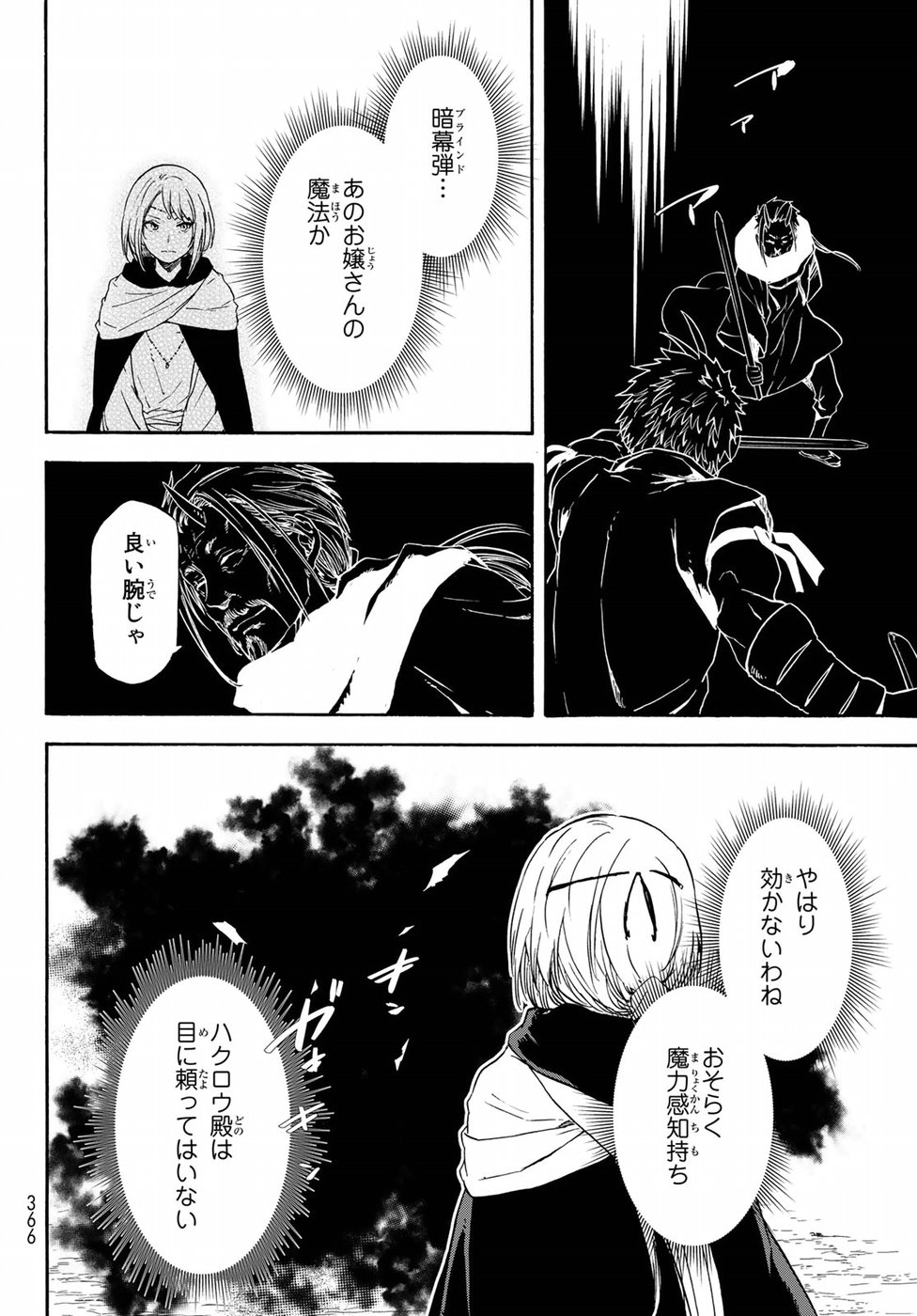 転生したらスライムだった件 Chap 56 - Next Chap 57