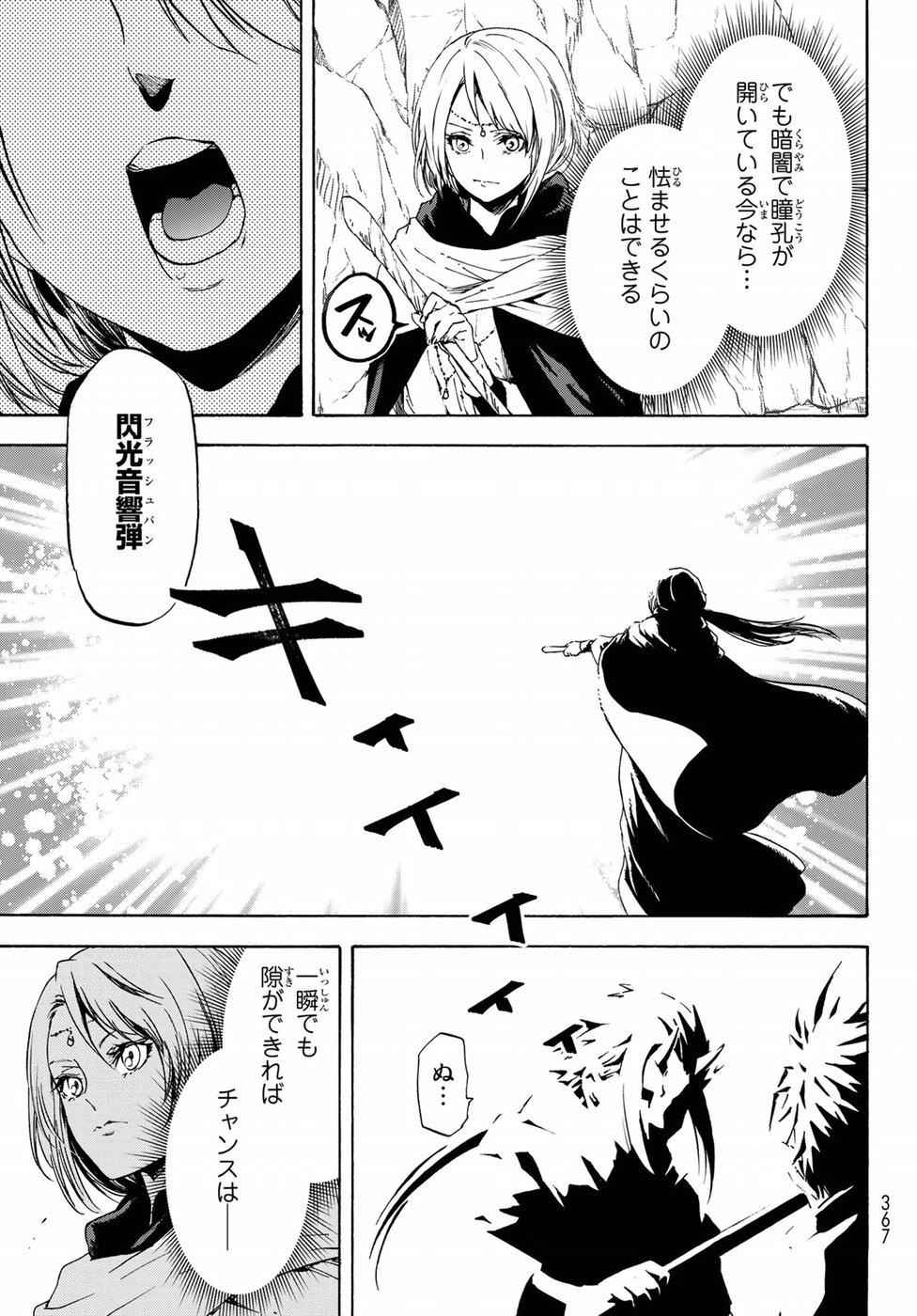 転生したらスライムだった件 Chap 56 - Next Chap 57