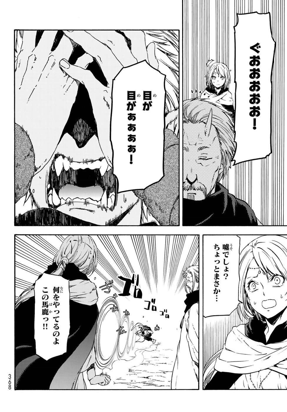 転生したらスライムだった件 Chap 56 - Next Chap 57