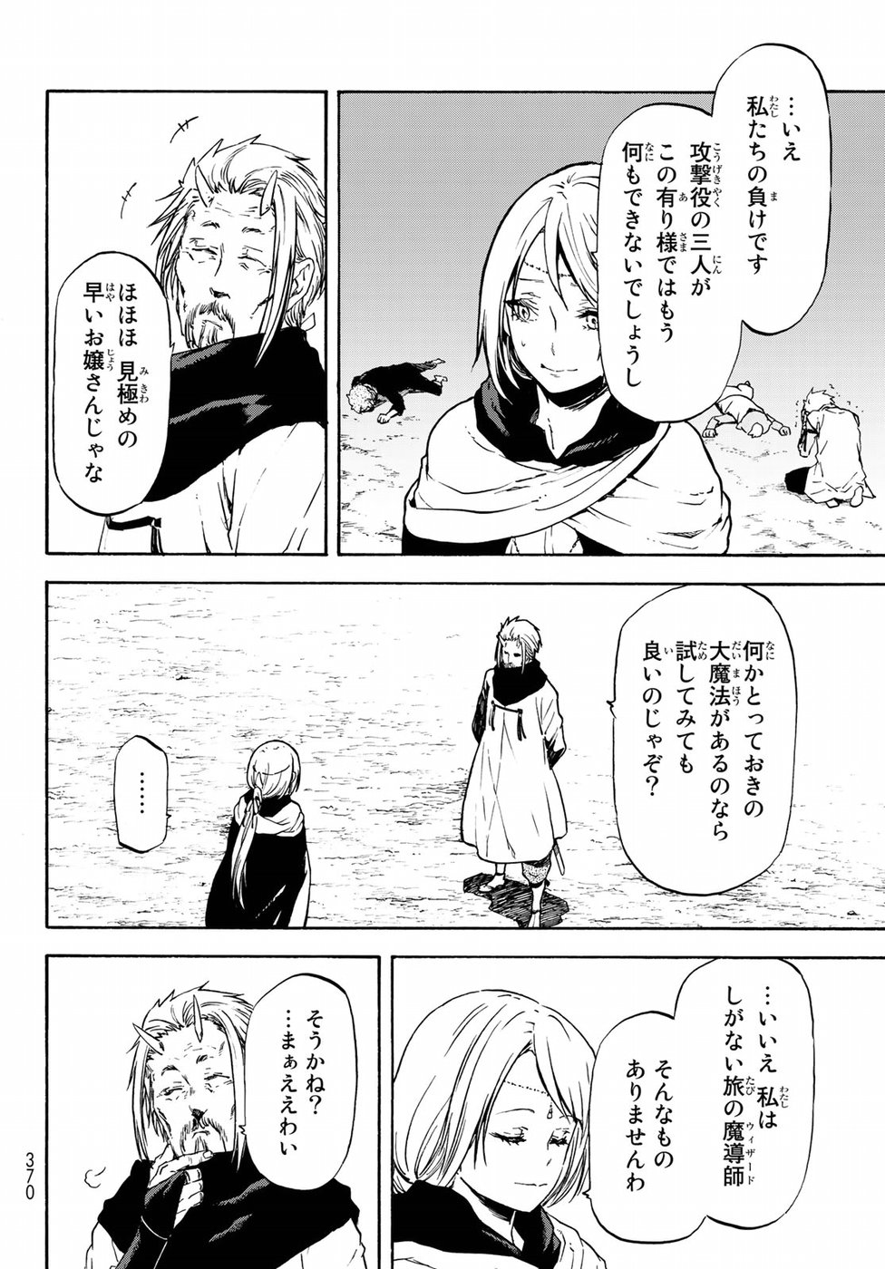 転生したらスライムだった件 Chap 56 - Next Chap 57
