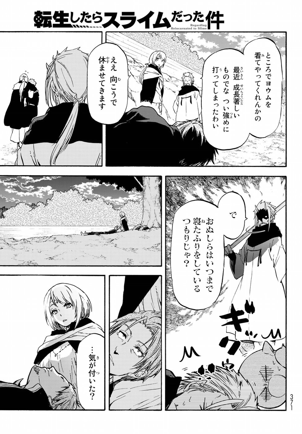 転生したらスライムだった件 Chap 56 - Next Chap 57