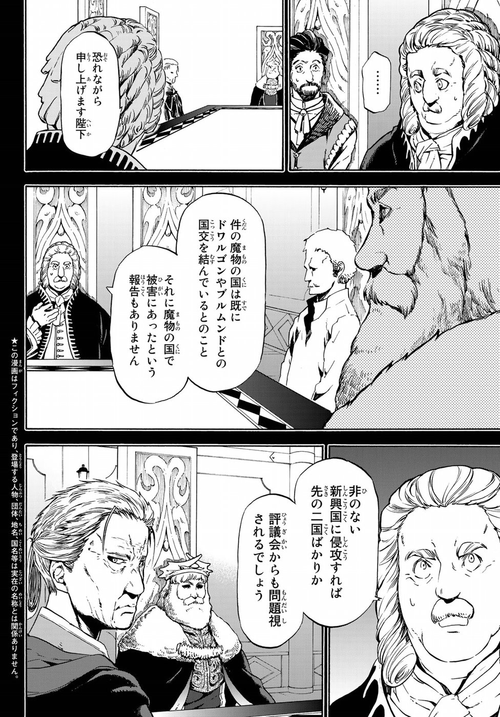 転生したらスライムだった件 Chap 56 - Next Chap 57