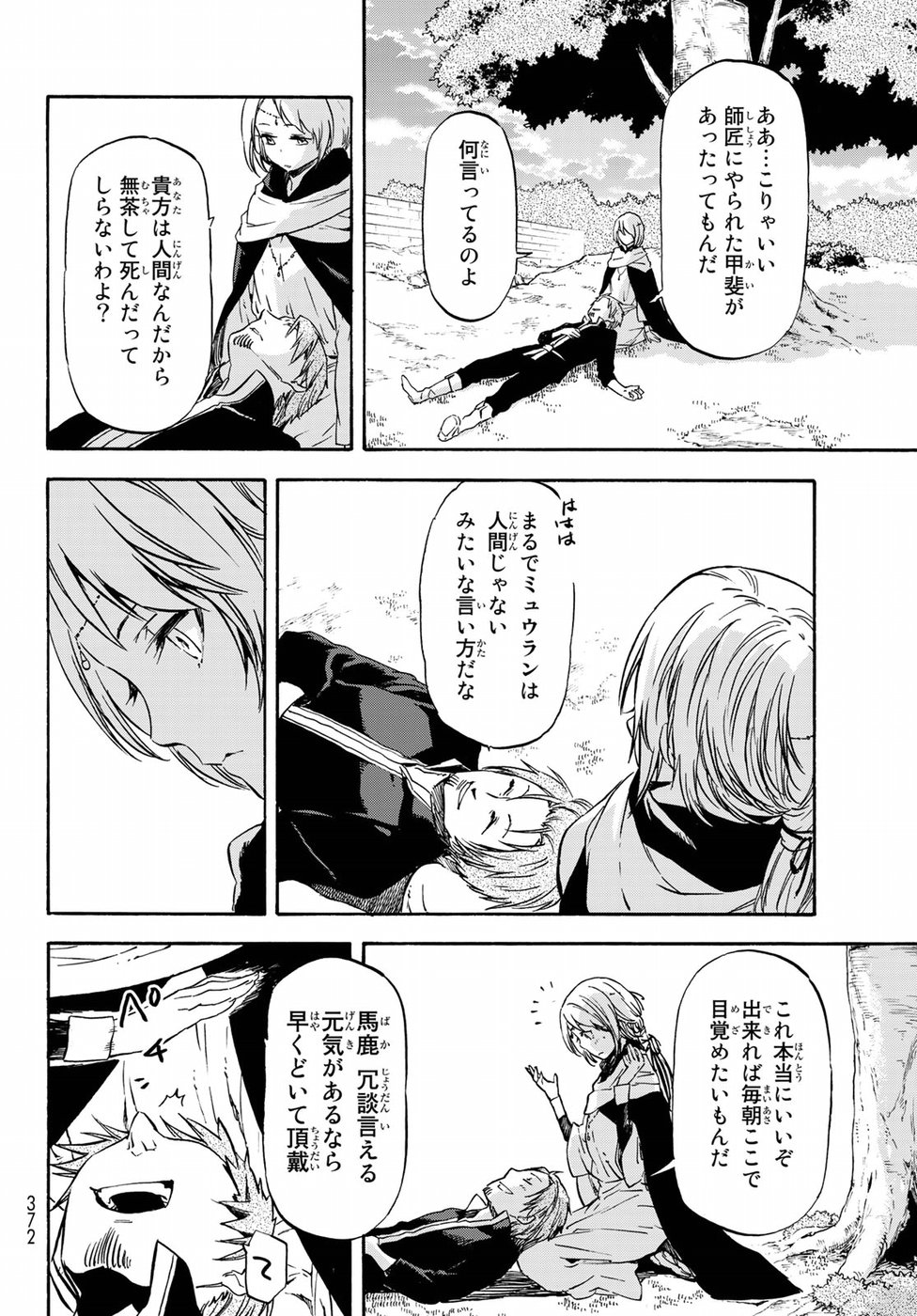 転生したらスライムだった件 Chap 56 - Next Chap 57