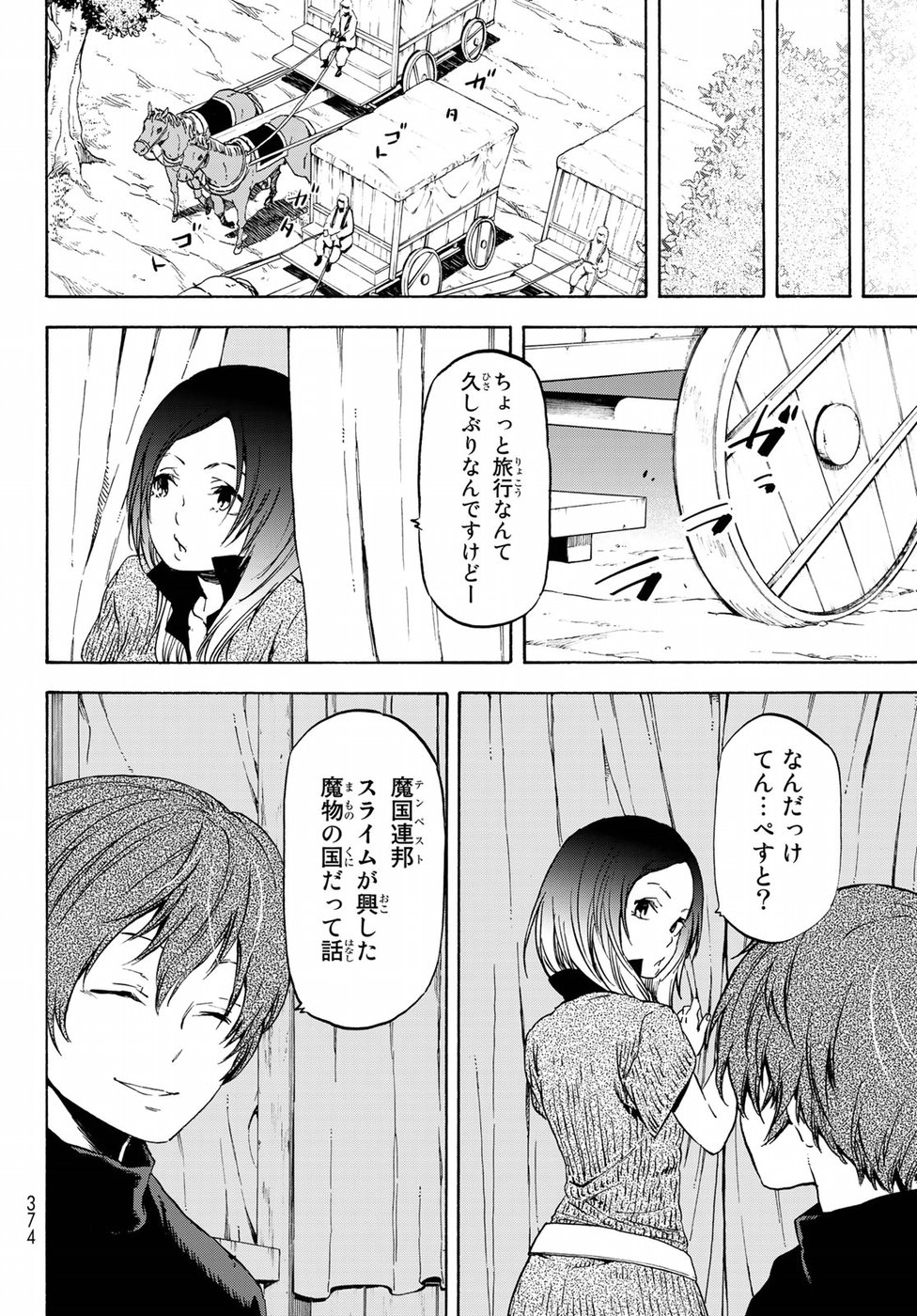 転生したらスライムだった件 Chap 56 - Next Chap 57
