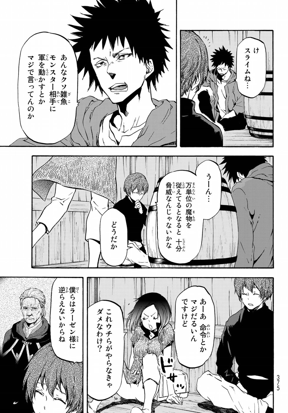 転生したらスライムだった件 Chap 56 - Next Chap 57
