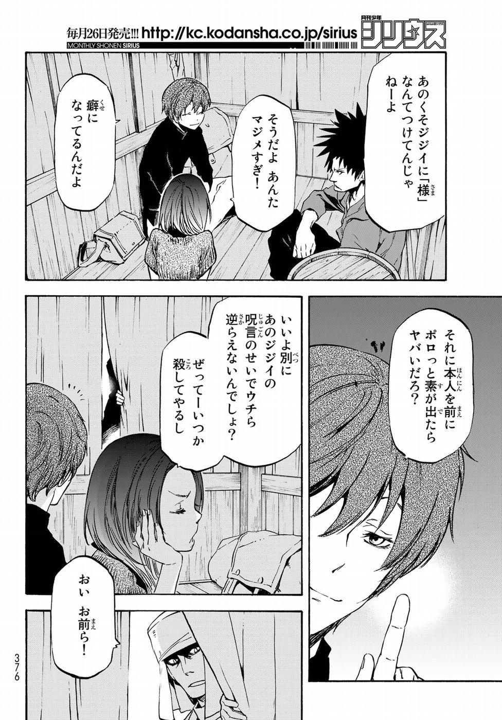 転生したらスライムだった件 Chap 56 - Next Chap 57
