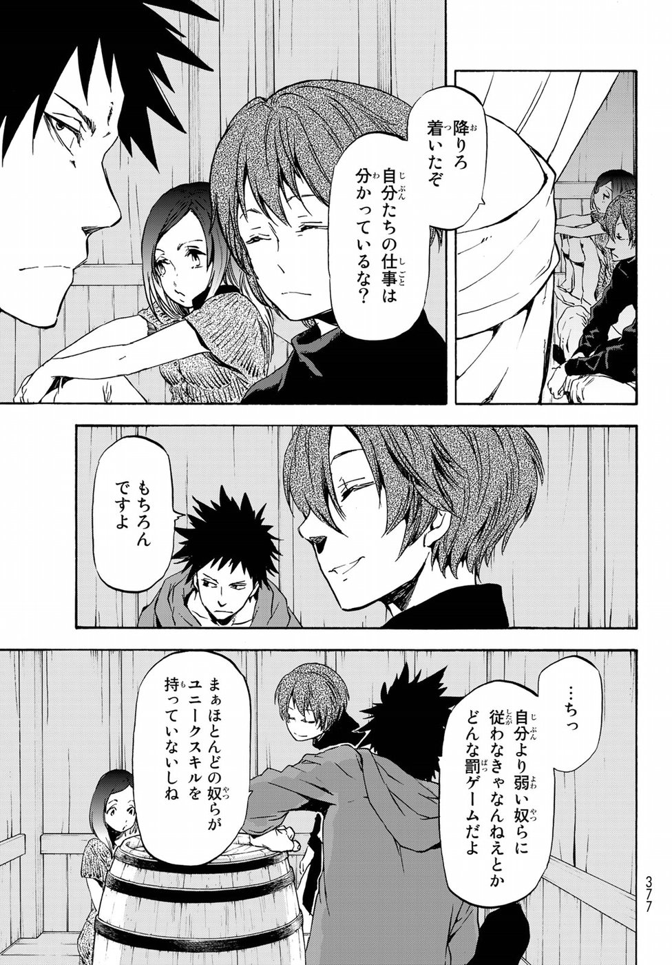 転生したらスライムだった件 Chap 56 - Next Chap 57
