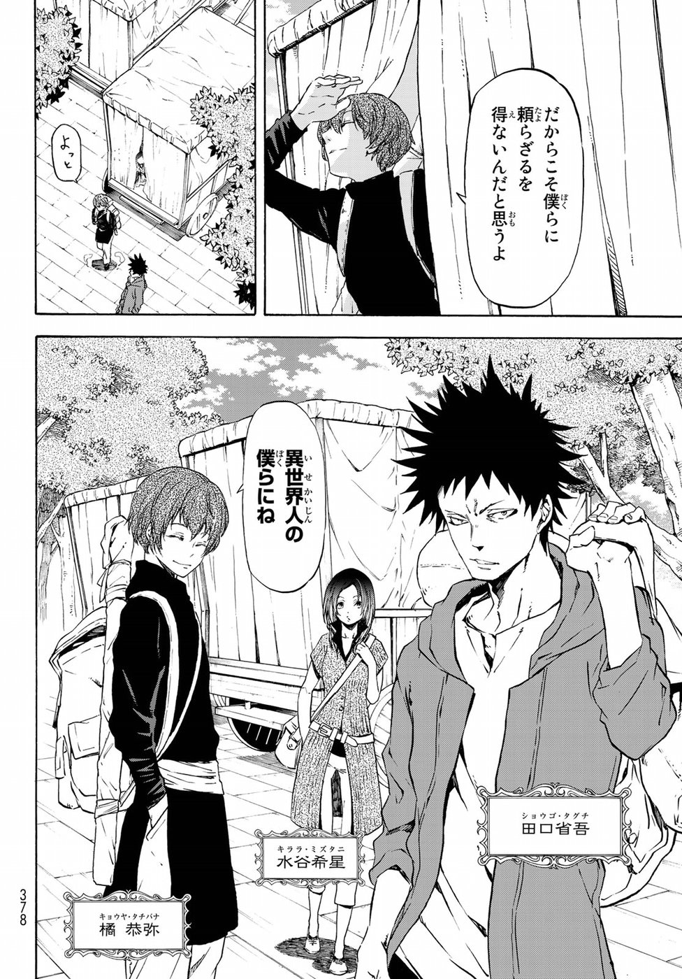 転生したらスライムだった件 Chap 56 - Next Chap 57