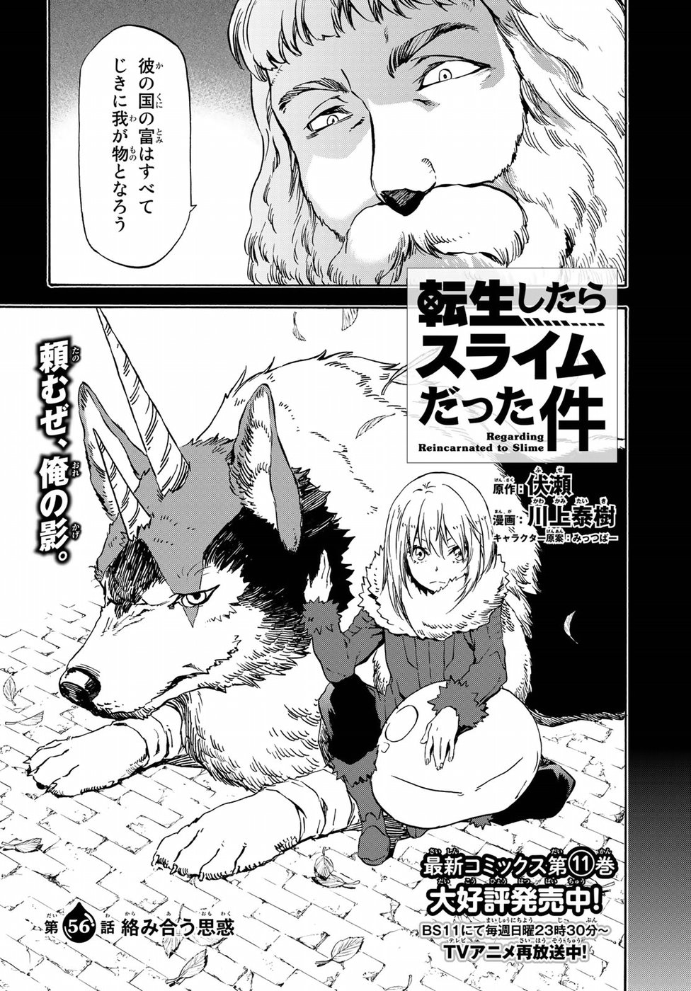 転生したらスライムだった件 Chap 56 - Next Chap 57