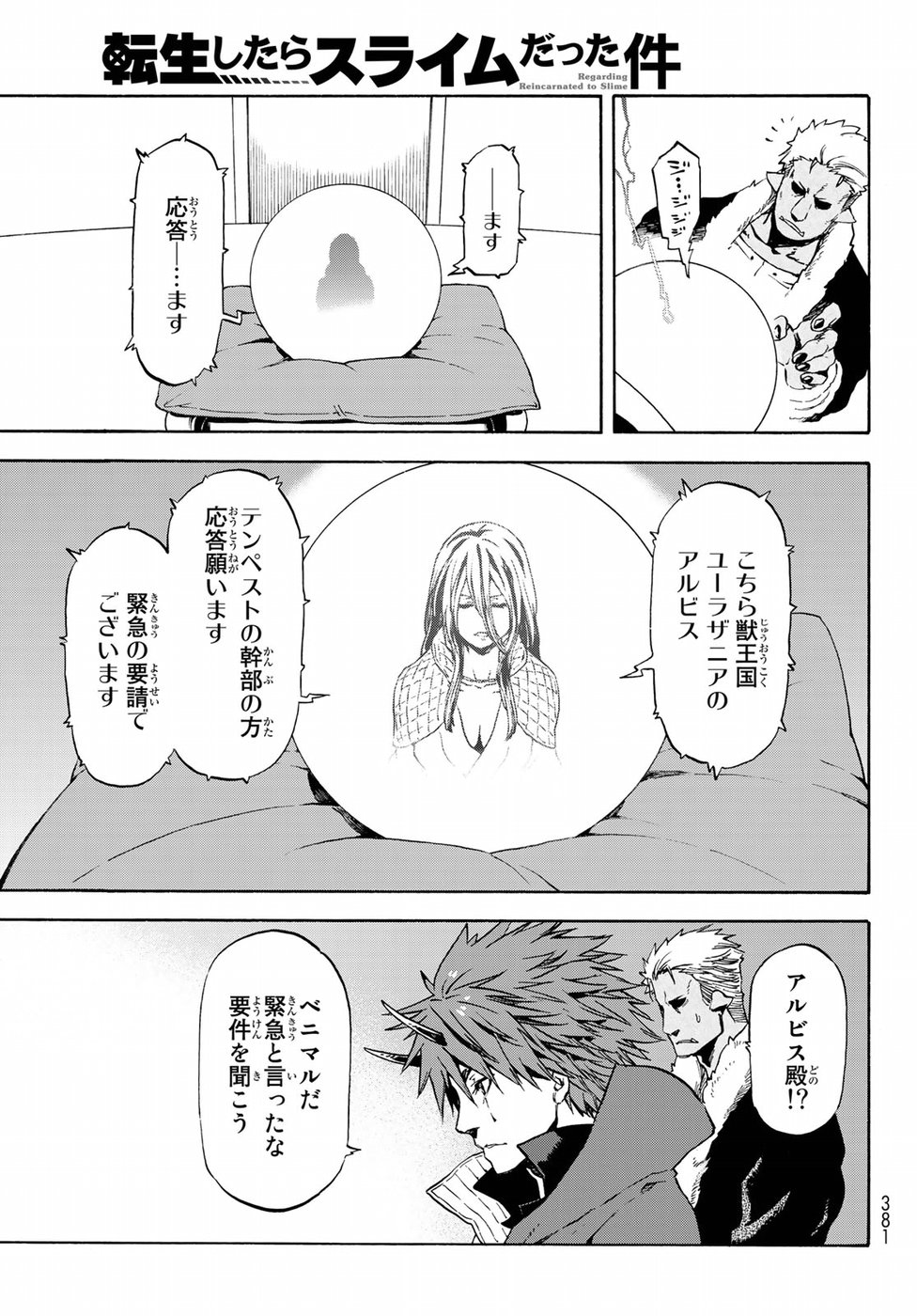 転生したらスライムだった件 Chap 57 - Next Chap 58