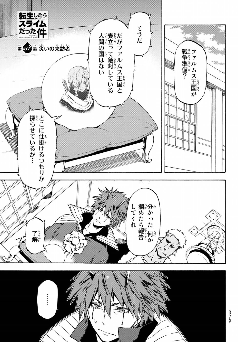 転生したらスライムだった件 Chap 57 - Next Chap 58