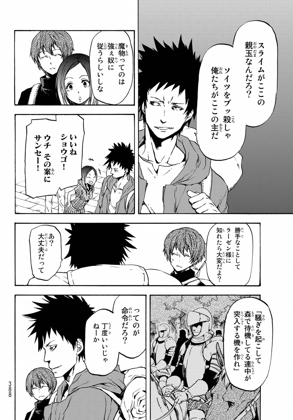 転生したらスライムだった件 Chap 57 - Next Chap 58