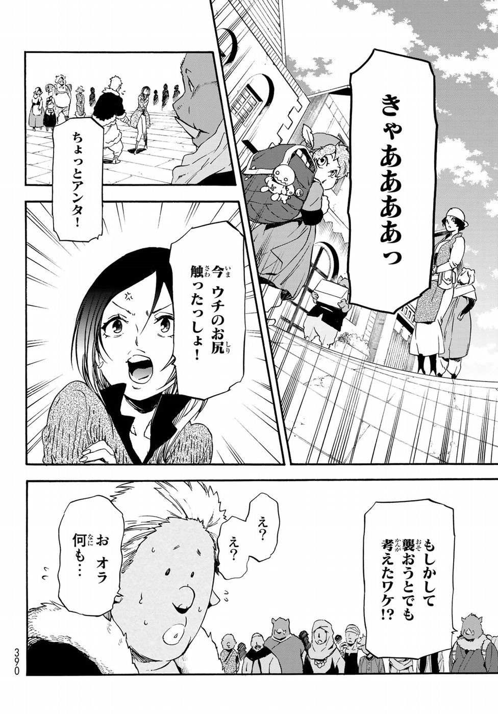 転生したらスライムだった件 Chap 57 - Next Chap 58