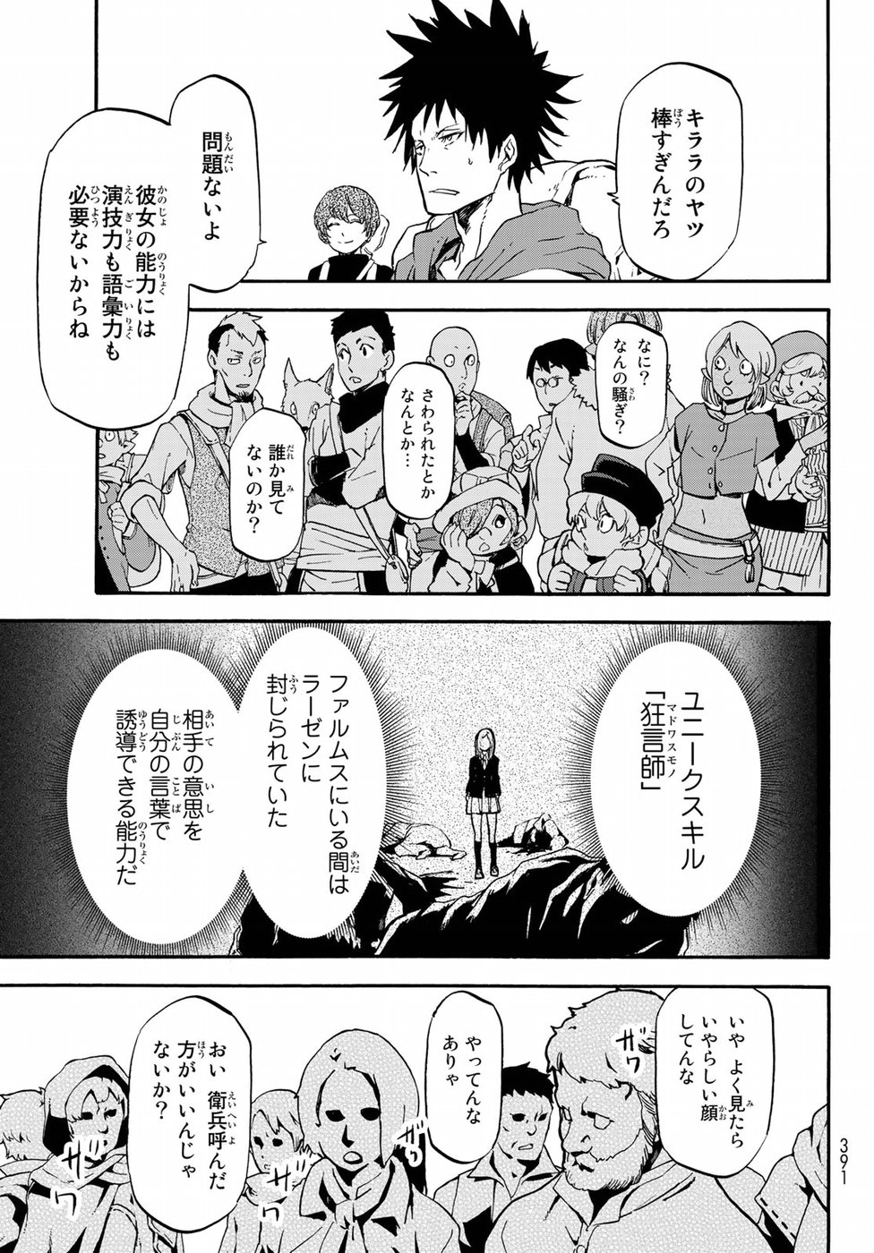 転生したらスライムだった件 Chap 57 - Next Chap 58