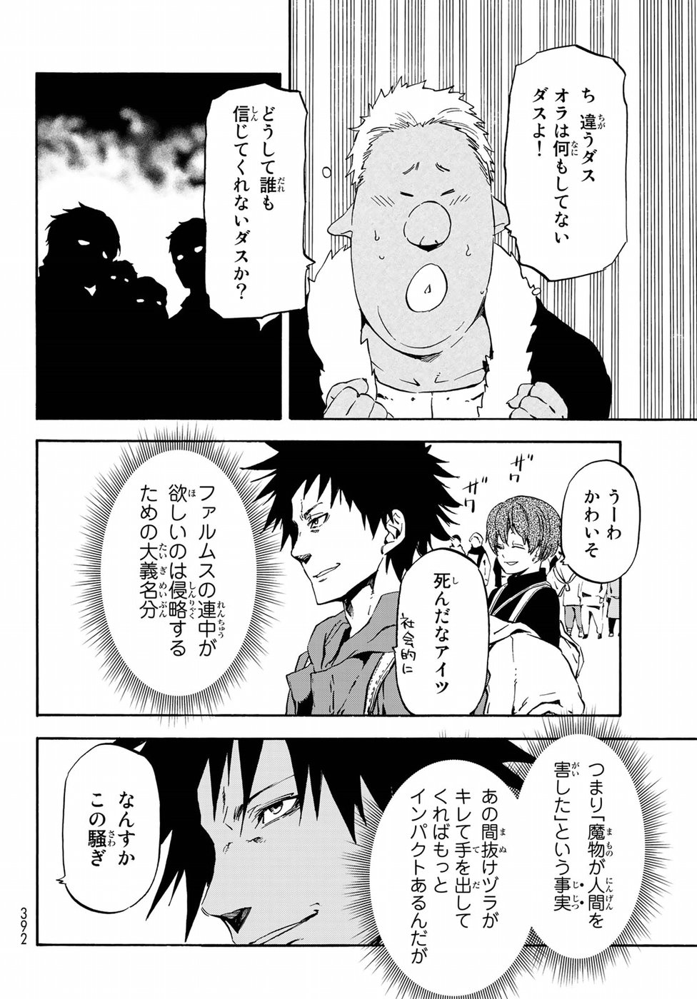 転生したらスライムだった件 Chap 57 - Next Chap 58