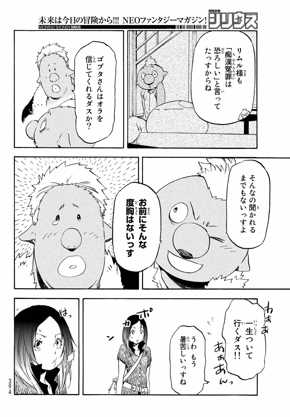 転生したらスライムだった件 Chap 57 - Next Chap 58