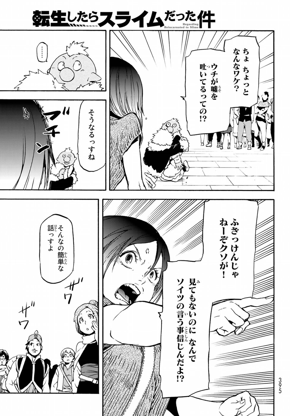 転生したらスライムだった件 Chap 57 - Next Chap 58