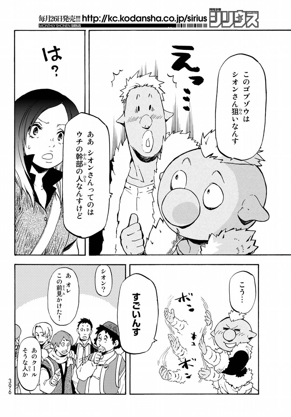 転生したらスライムだった件 Chap 57 - Next Chap 58