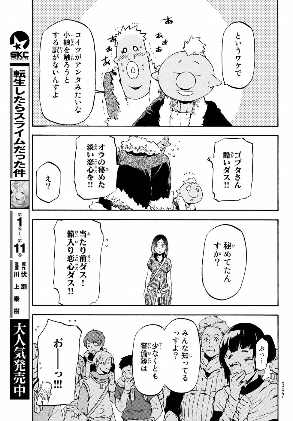 転生したらスライムだった件 Chap 57 - Next Chap 58