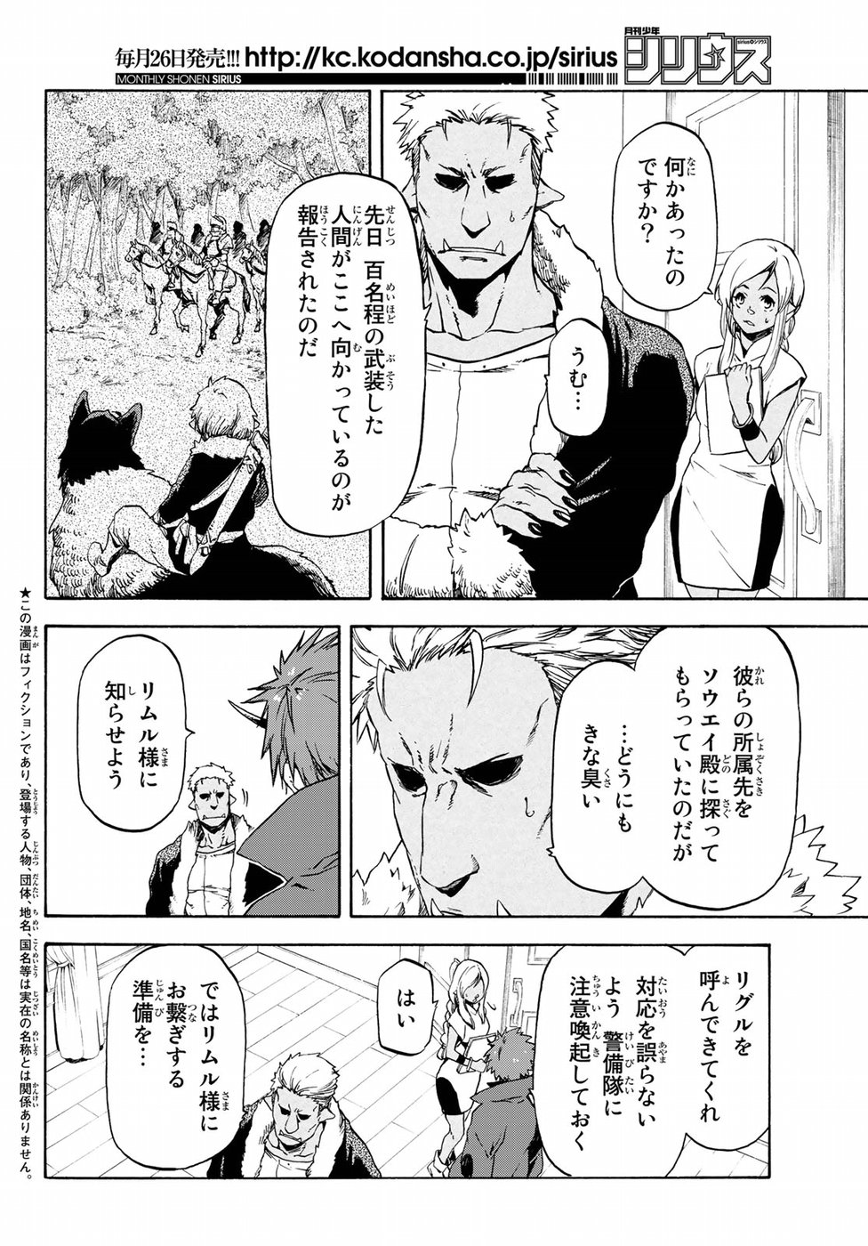 転生したらスライムだった件 Chap 57 - Next Chap 58