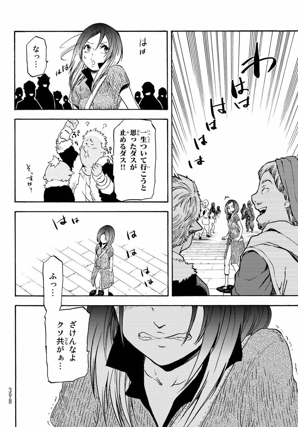 転生したらスライムだった件 Chap 57 - Next Chap 58