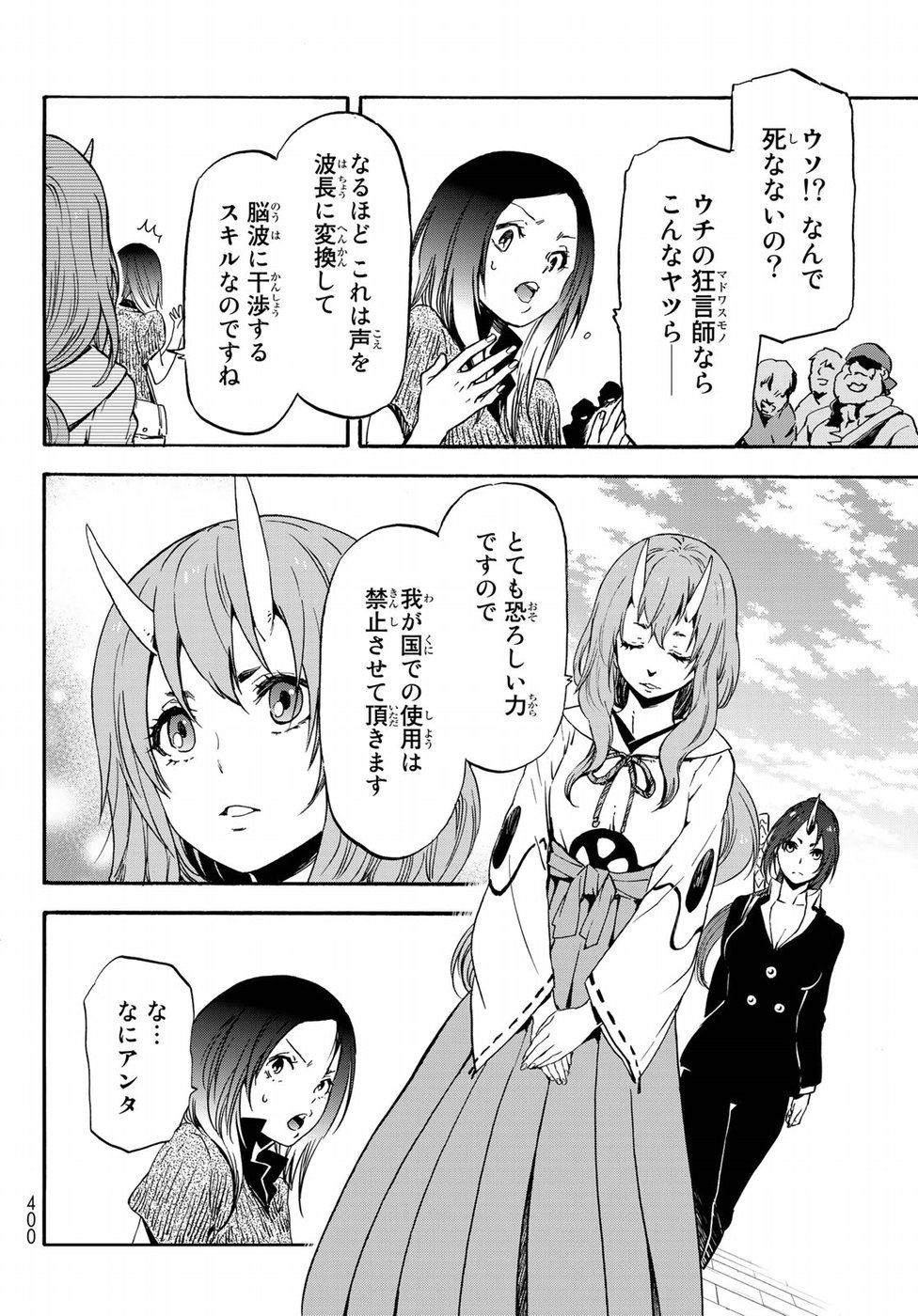 転生したらスライムだった件 Chap 57 - Next Chap 58