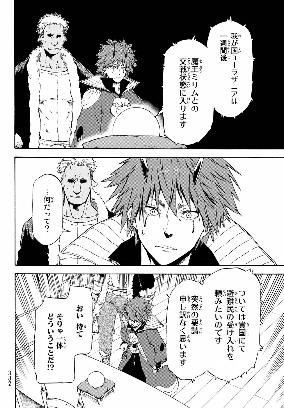 転生したらスライムだった件 Chap 57 - Next Chap 58