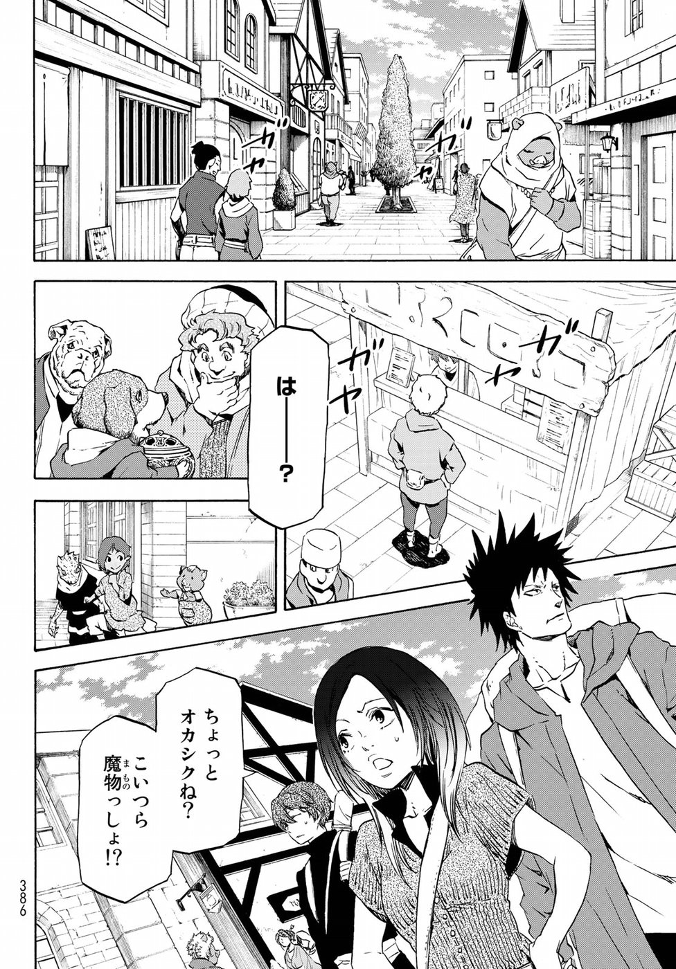 転生したらスライムだった件 Chap 57 - Next Chap 58