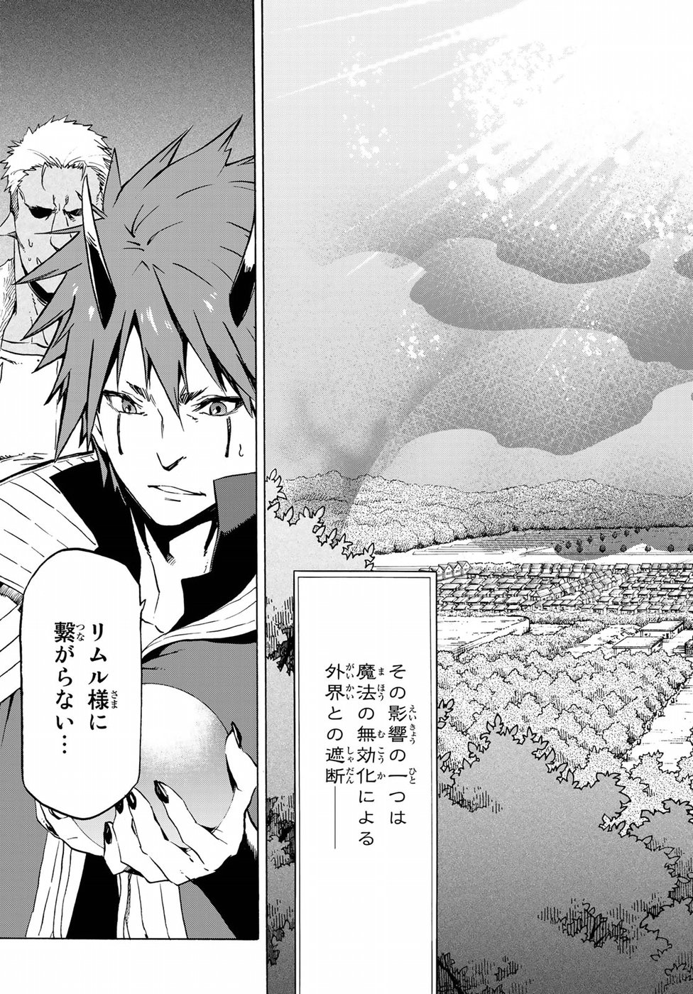 転生したらスライムだった件 Chap 58 - Next Chap 59