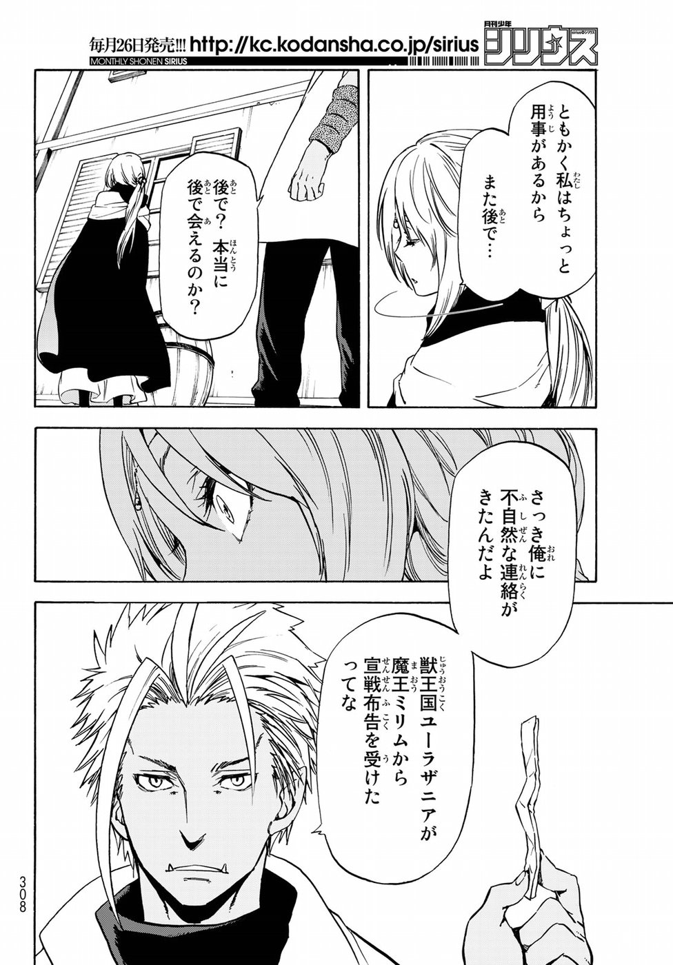 転生したらスライムだった件 Chap 58 - Next Chap 59