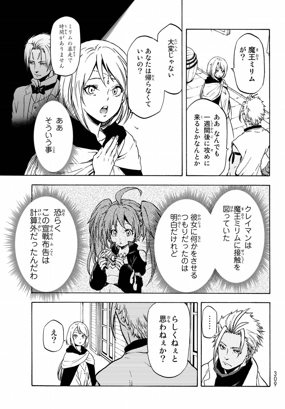 転生したらスライムだった件 Chap 58 - Next Chap 59