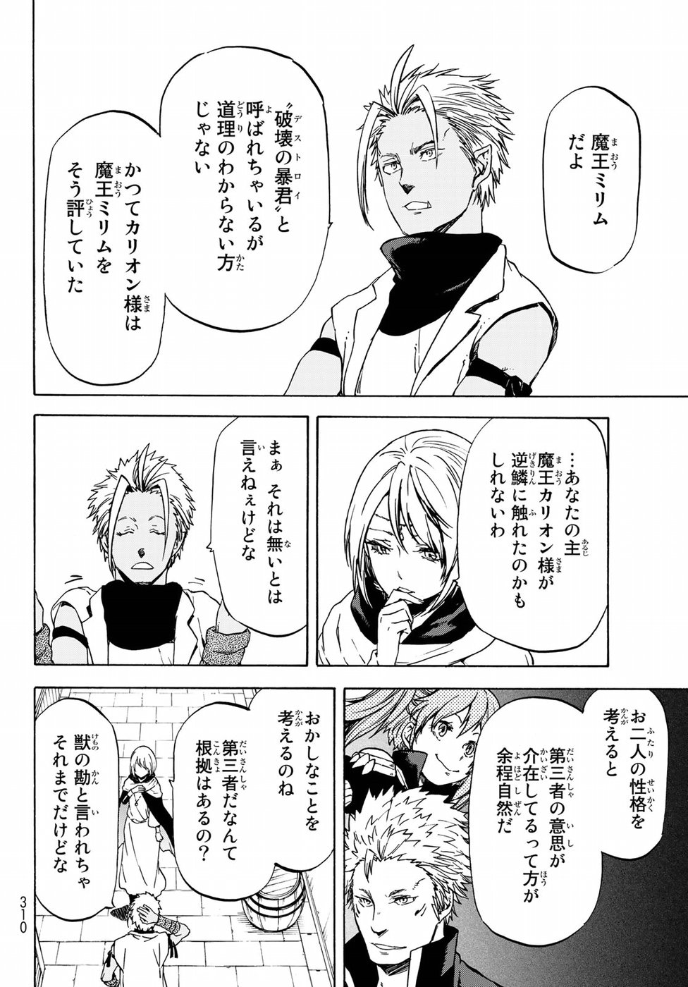 転生したらスライムだった件 Chap 58 - Next Chap 59