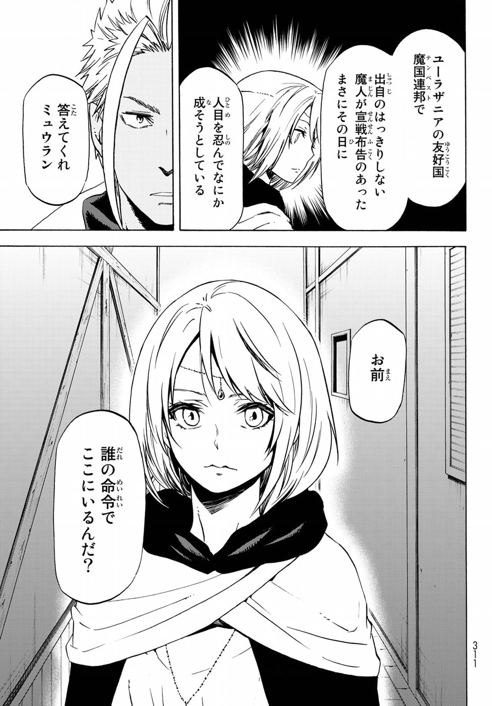 転生したらスライムだった件 Chap 58 - Next Chap 59