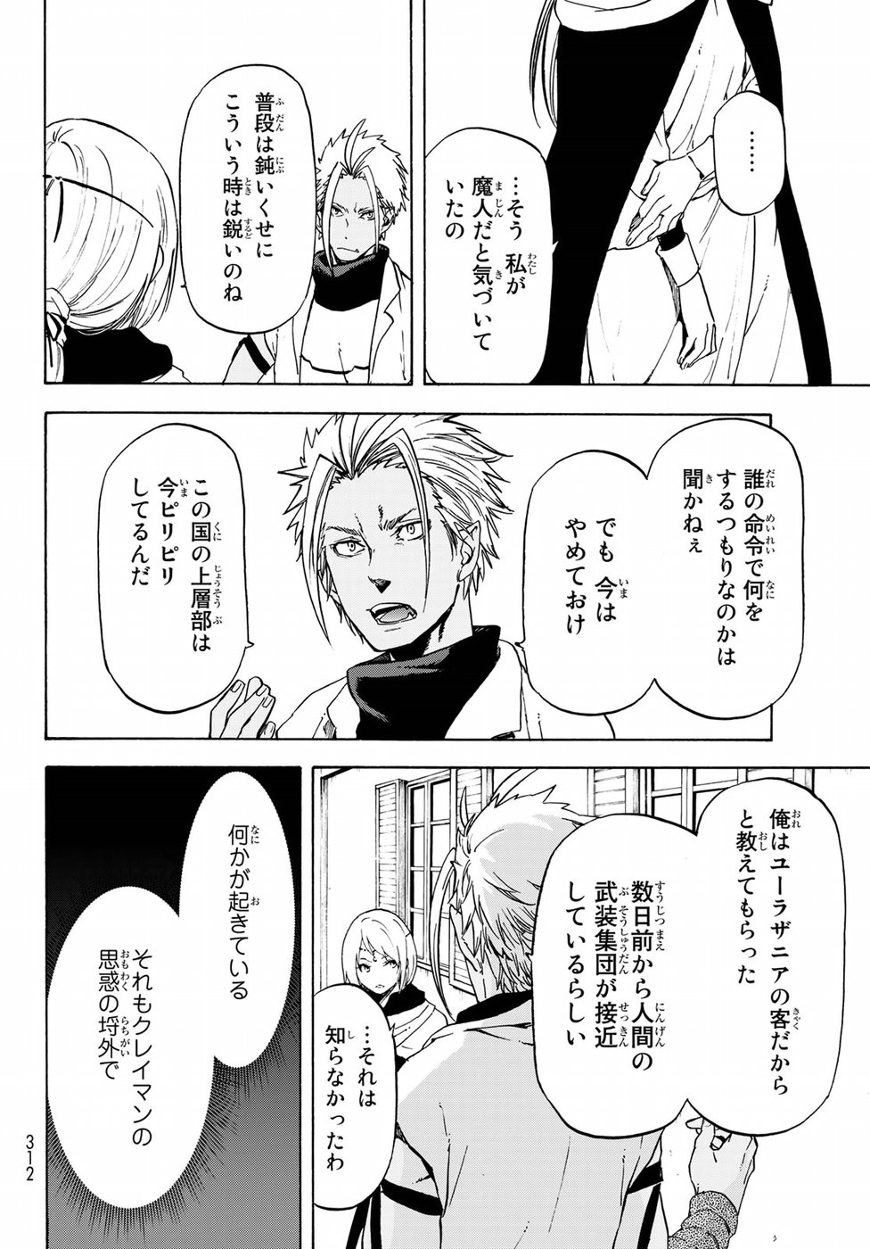 転生したらスライムだった件 Chap 58 - Next Chap 59