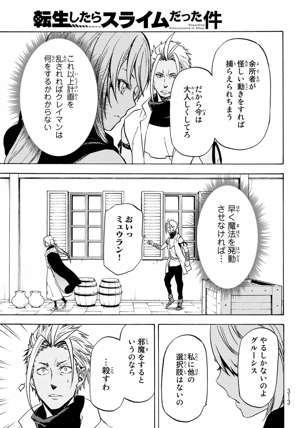 転生したらスライムだった件 Chap 58 - Next Chap 59