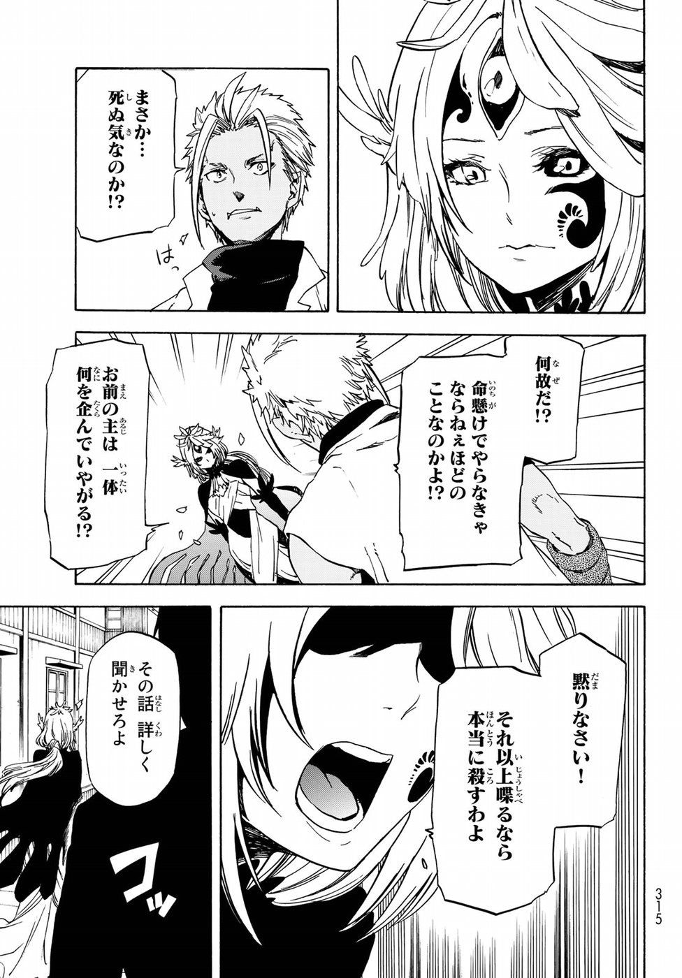転生したらスライムだった件 Chap 58 - Next Chap 59
