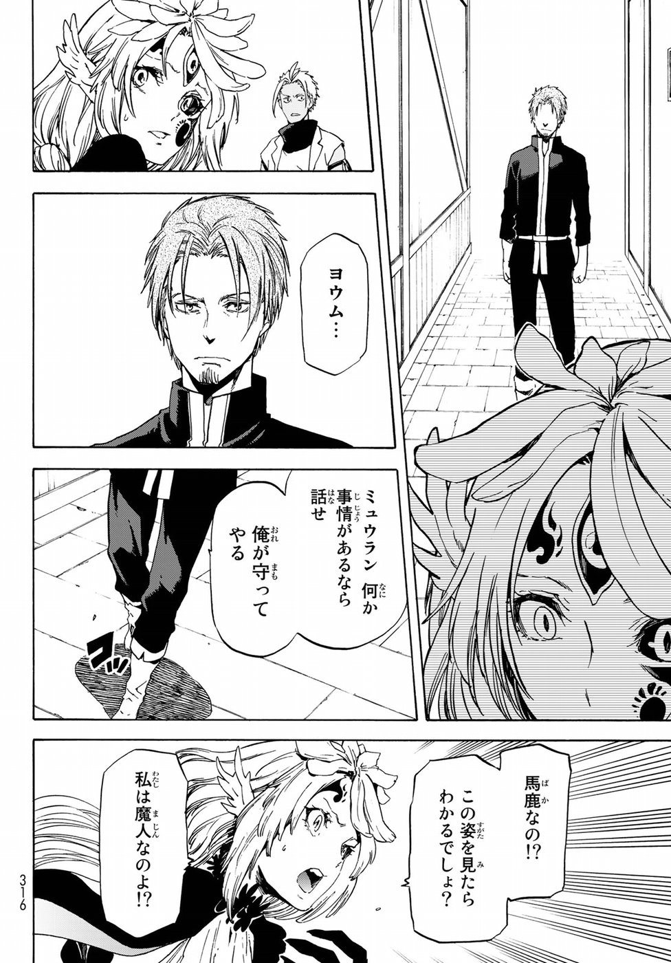 転生したらスライムだった件 Chap 58 - Next Chap 59