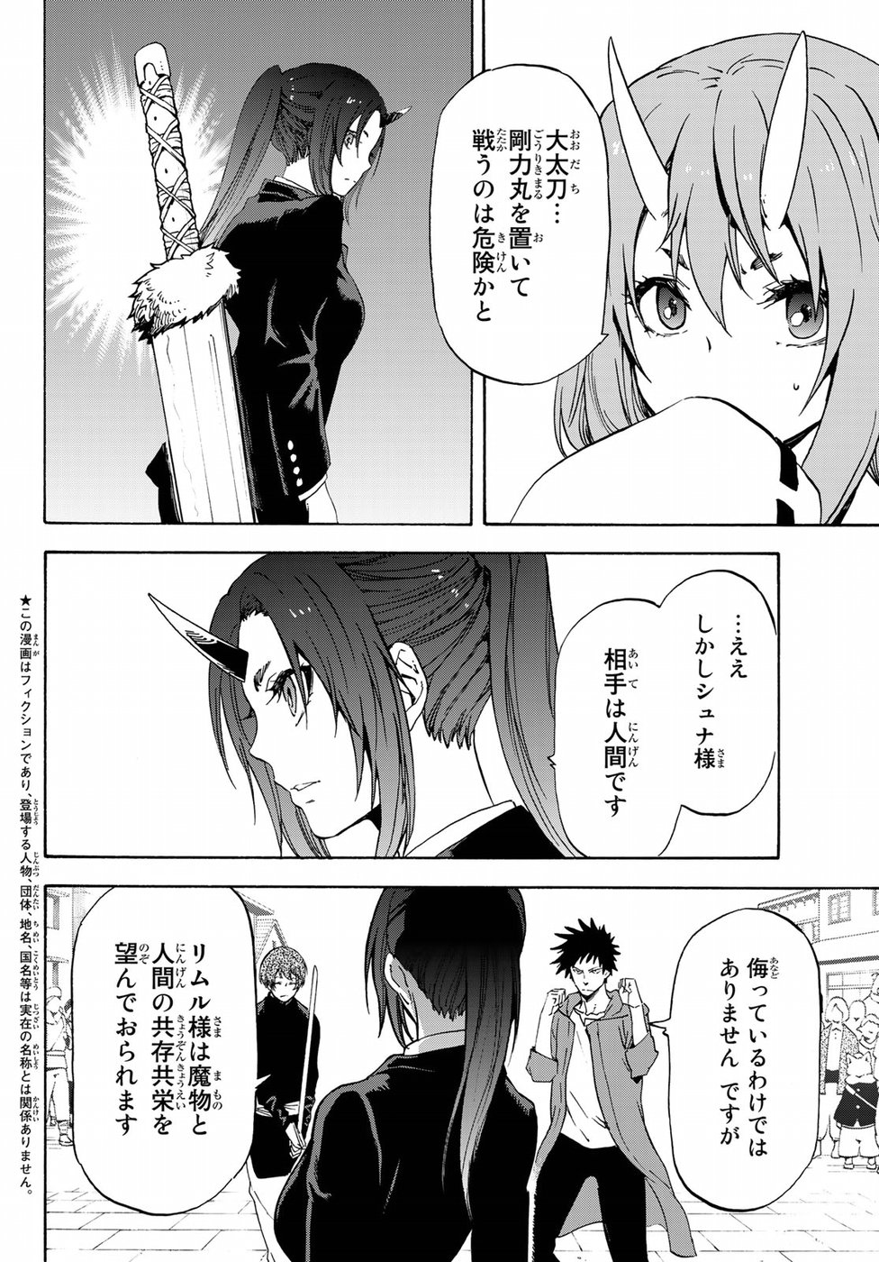 転生したらスライムだった件 Chap 58 - Next Chap 59