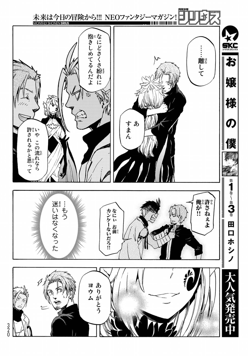 転生したらスライムだった件 Chap 58 - Next Chap 59