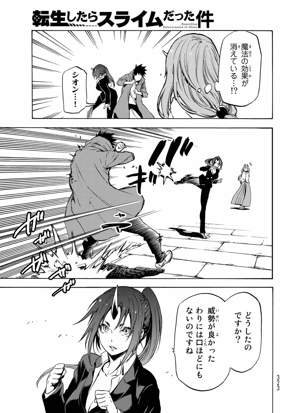 転生したらスライムだった件 Chap 58 - Next Chap 59