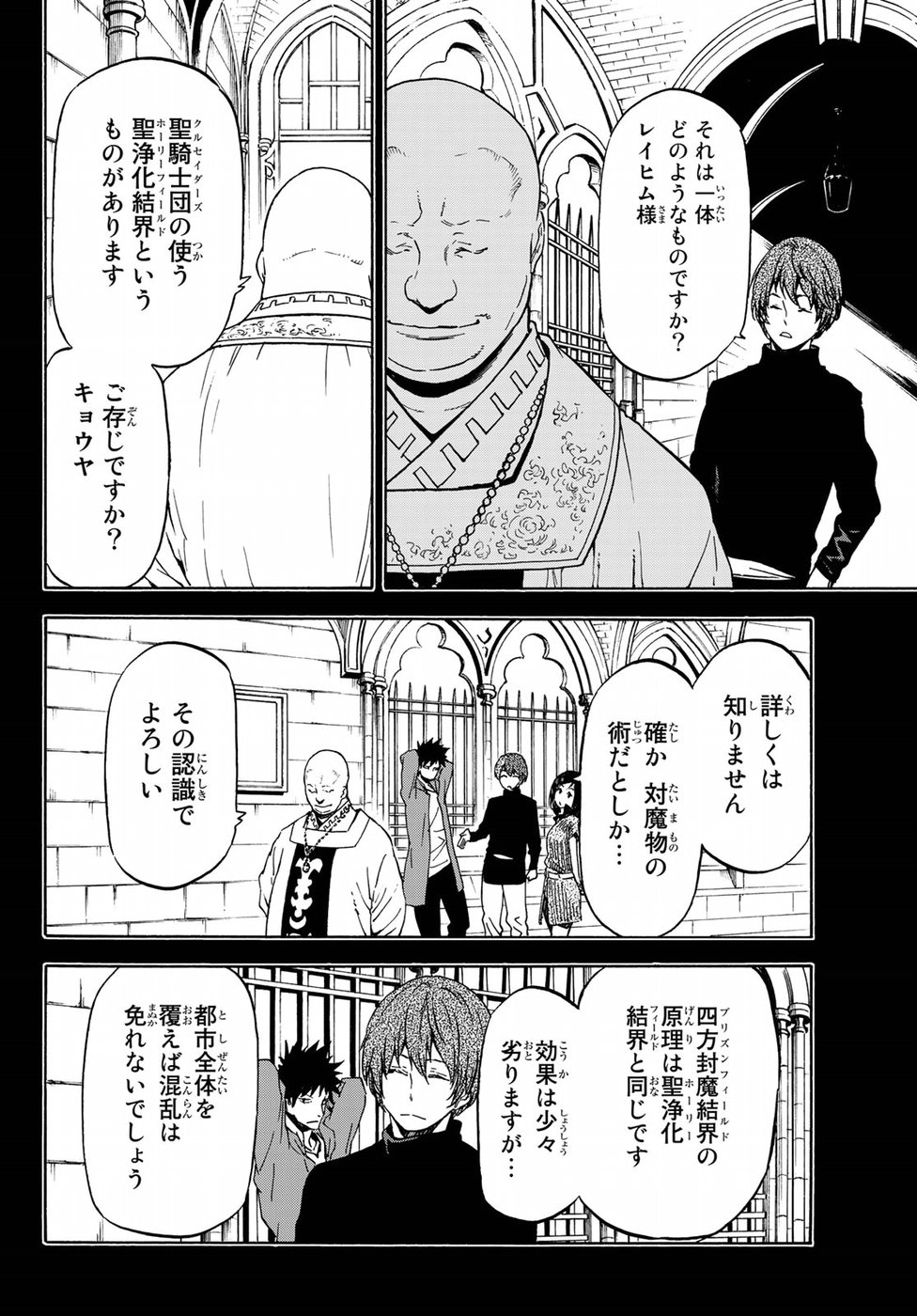 転生したらスライムだった件 Chap 58 - Next Chap 59