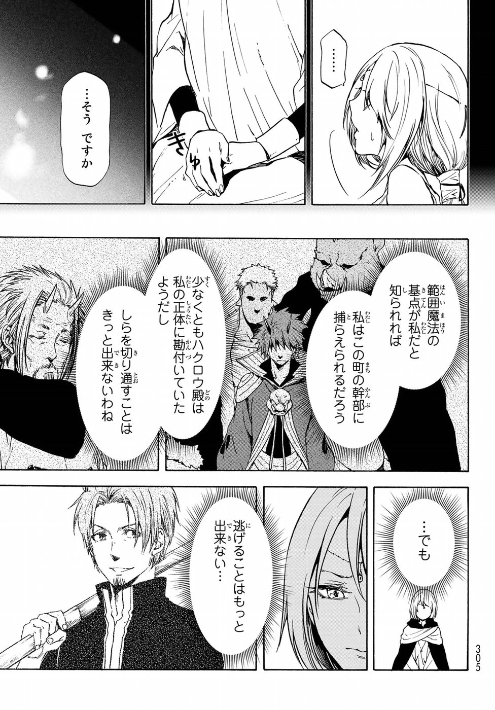 転生したらスライムだった件 Chap 58 - Next Chap 59