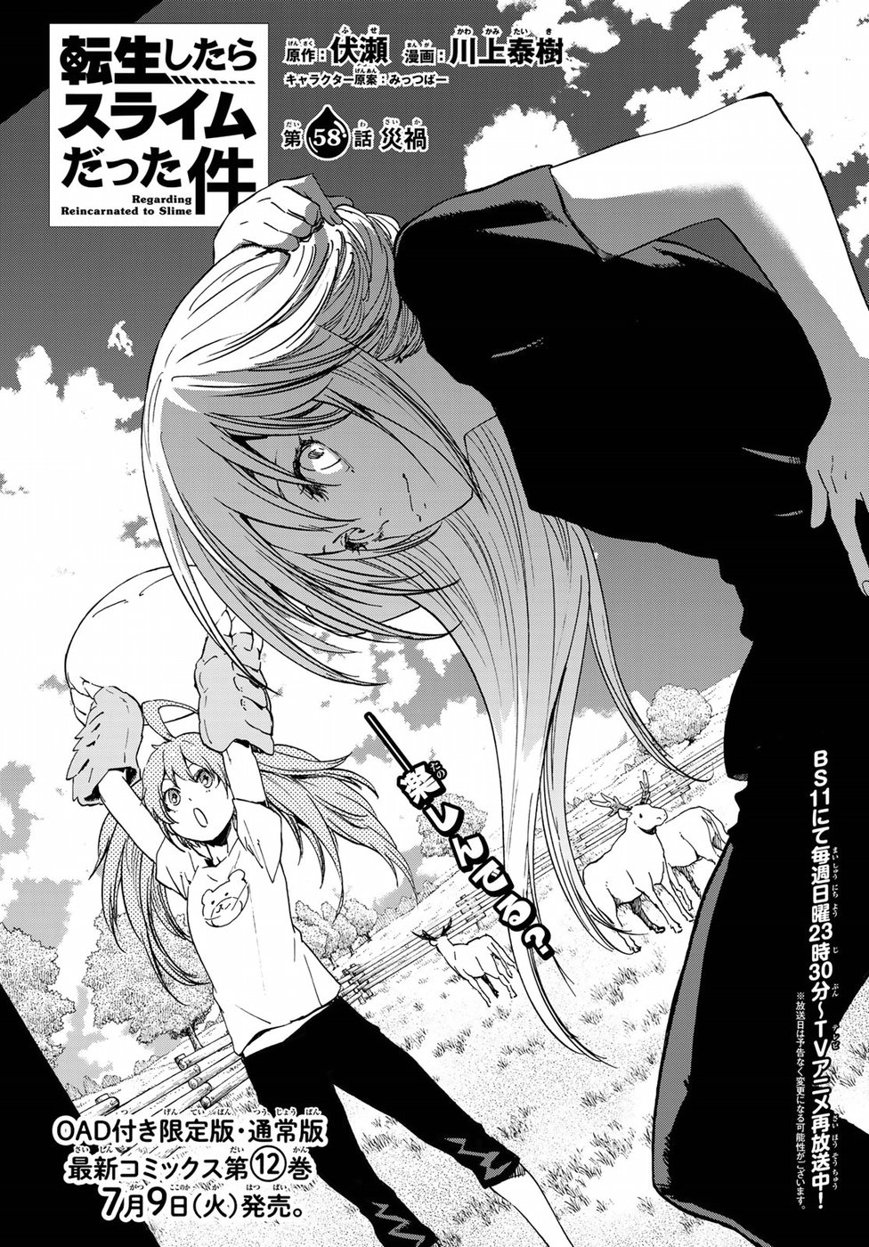 転生したらスライムだった件 Chap 58 - Next Chap 59