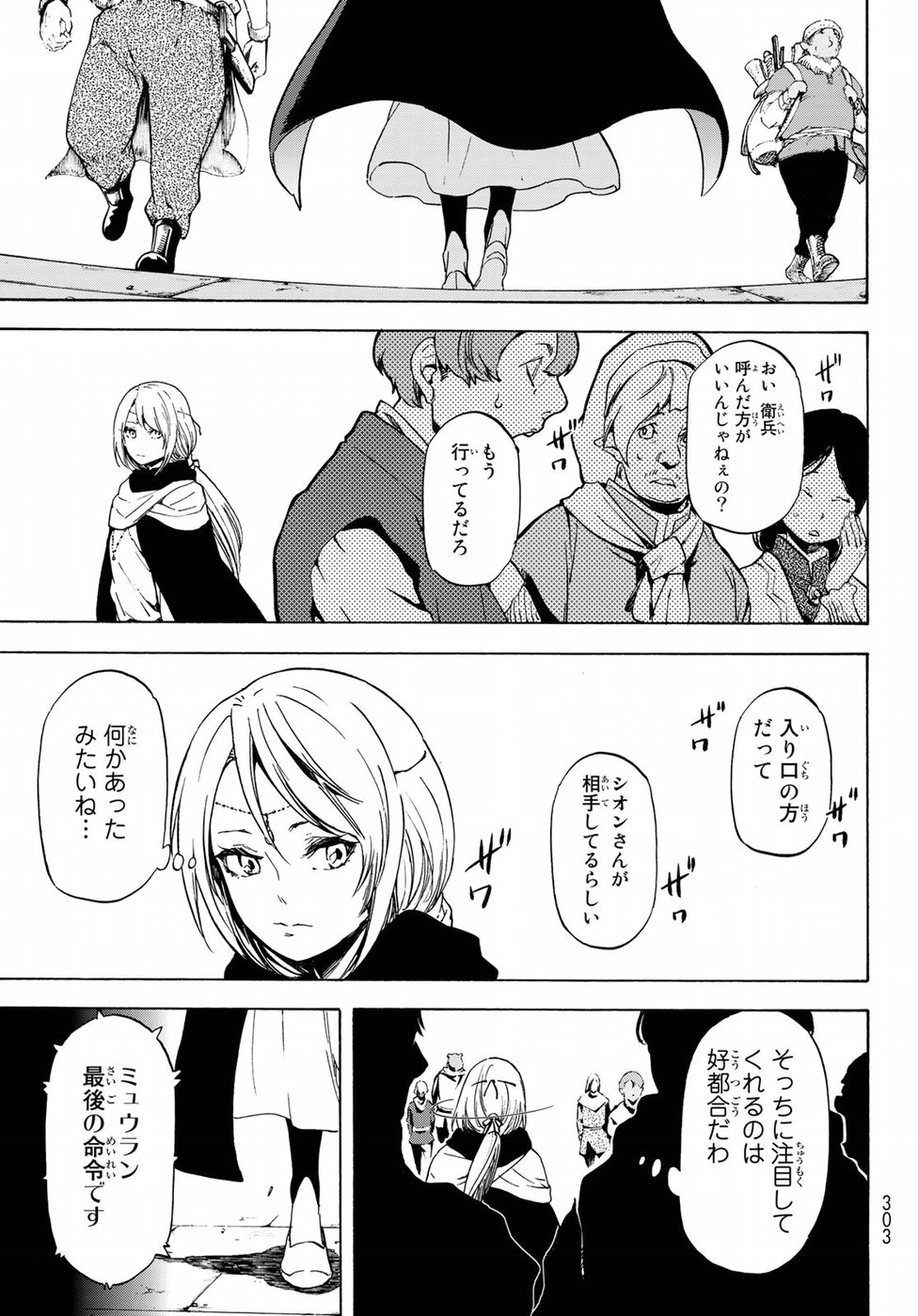 転生したらスライムだった件 Chap 58 - Next Chap 59