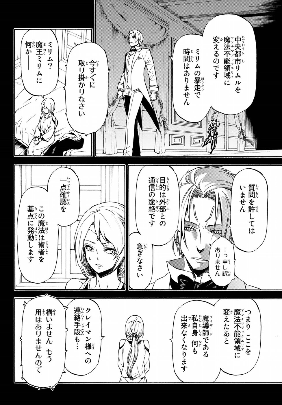 転生したらスライムだった件 Chap 58 - Next Chap 59